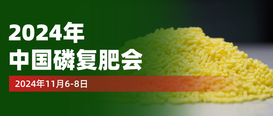 相約南京！諾威施攜針狀肥即將亮相第24屆磷復肥展會