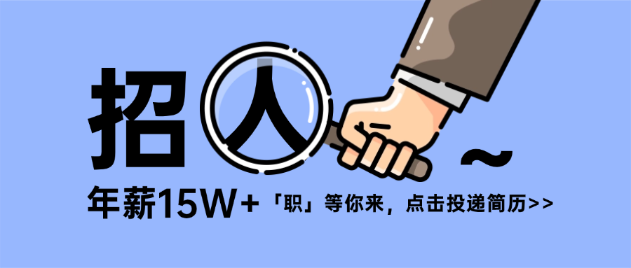 年薪10.4W起！誠聘助推部精英70人,有夢想你就來