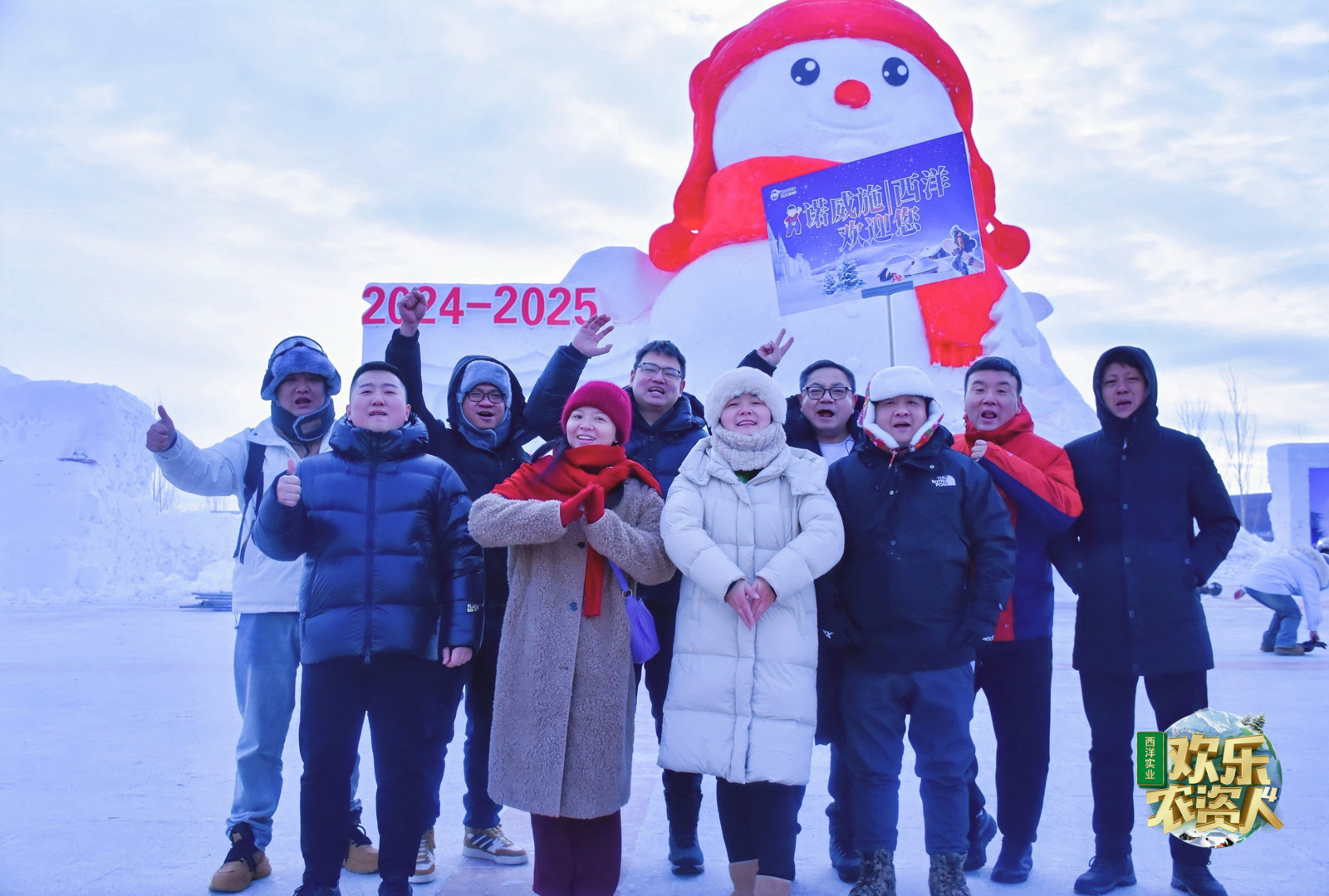 極寒挑戰！西洋《歡樂農資人4》冰雪之旅啟動