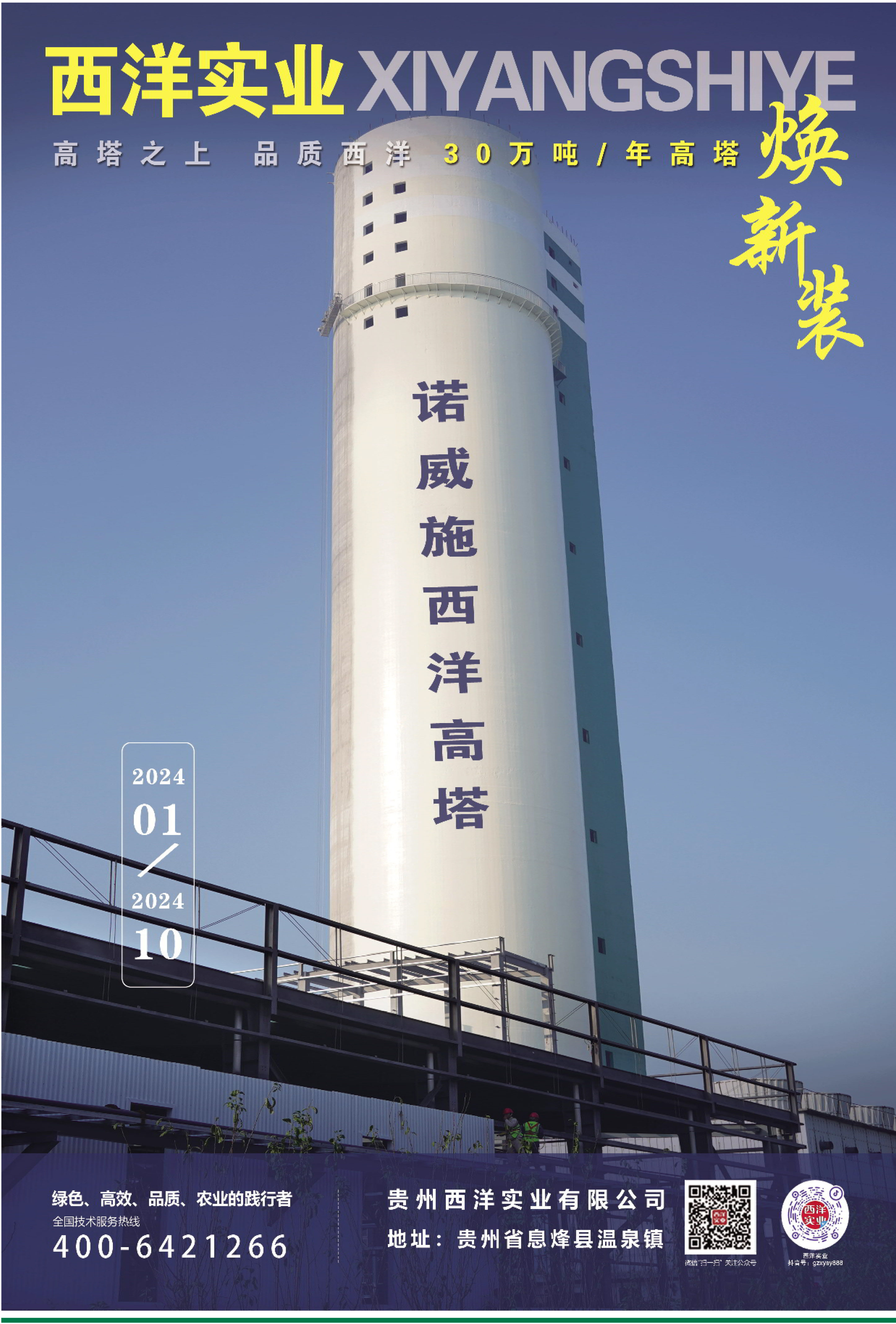 西洋實業報2024-10.FIT)(1)-1.jpg